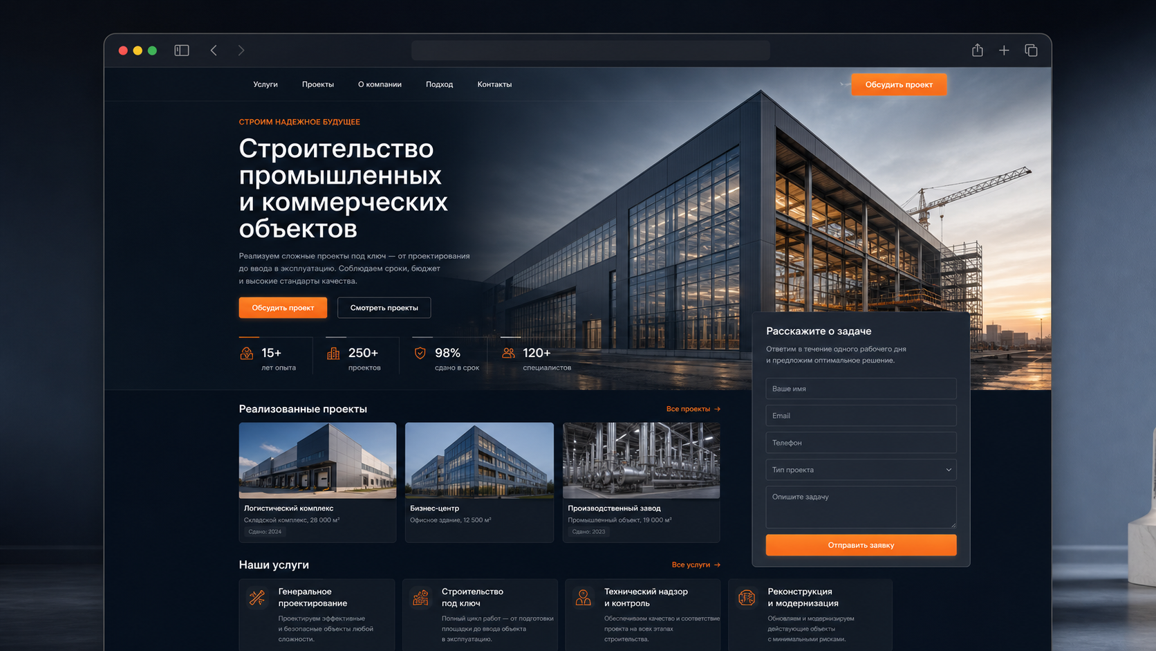 Корпоративный сайт строительной компании